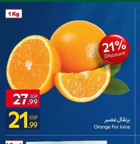 برتقال عصير