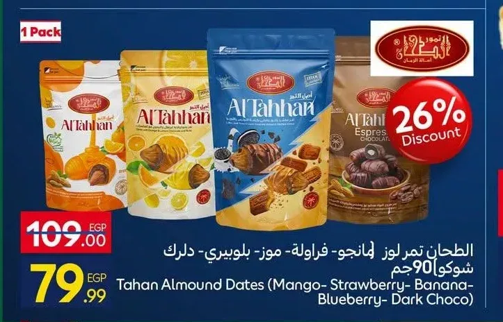 الطحان تمر لوز - مانجو - فراولة - موز - بلوبيري - دارك شوكو