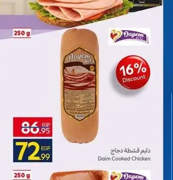 دايم قشطة دجاج