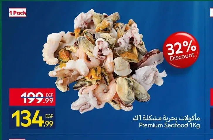 مأكولات بحرية مشكلة