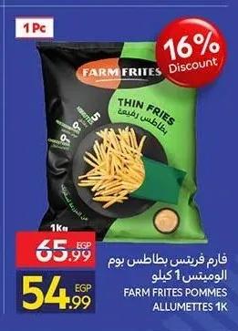 فارم فريتس بطاطس بوم