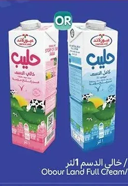 حليب كامل الدسم / خالي الدسم