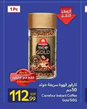 كارفور قهوة سريعة جولد