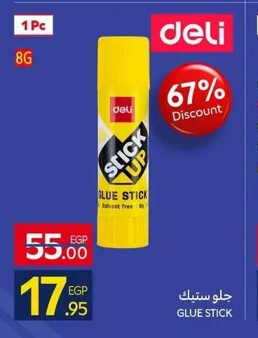 جلو ستيك