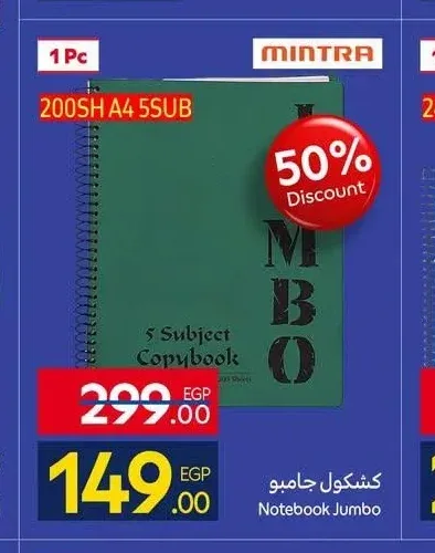 كشكول جامبو