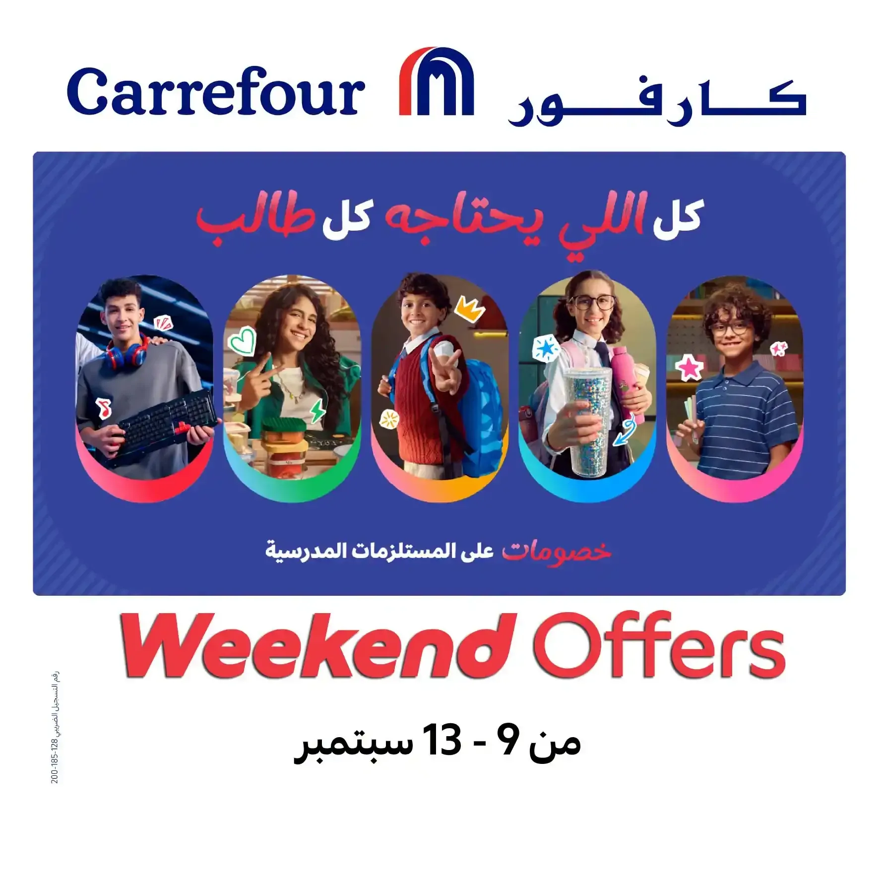 كارفور — Weekend Offers