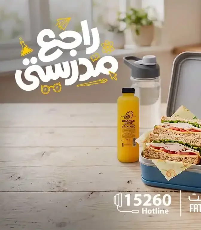 فتح الله — BACK TO SCHOOL OFFERS