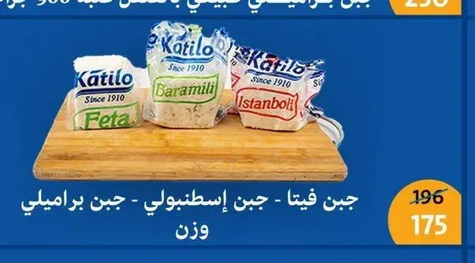 جبن فيتا - جبن إسطنبولي - جبن براميلي وزن