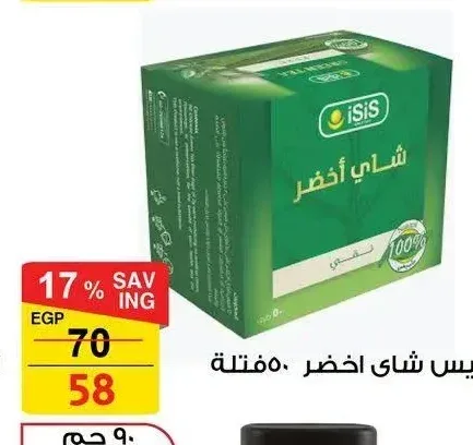 ايزيس شاي اخضر ٥٠ فتلة