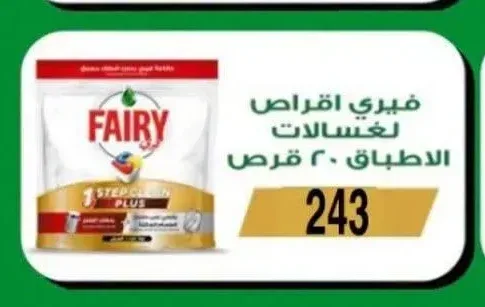 فيري اقراص لغسالات الاطباق 20 قرص