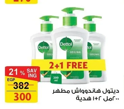 ديتول هاندوواش مطهر ٢٠٠ مل ١+٢ هدية