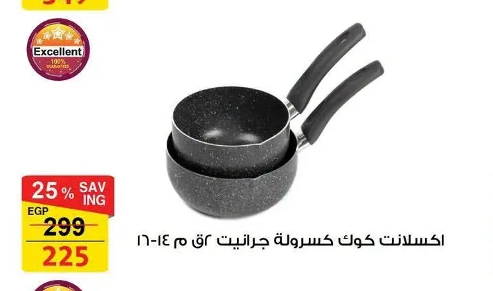 اكسلانت كوك كسرولة جرانيت مقاس ١٤-١٦