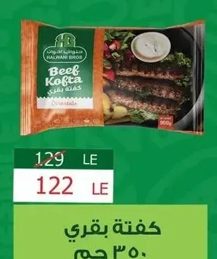 كفتة بقري