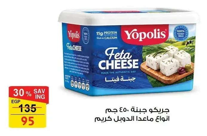 يوبوليس جبنة فيتا