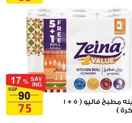 زينه مطبخ فاليو (٥ + ١ بكرة)