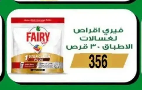 فيري اقراص لغسالات الاطباق 30 قرص
