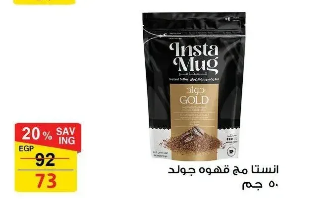 انستا مج قهوه جولد 50 جم