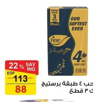 فاين سحب ٤ طبقة برستيج ٥٠٠ شرنك ٣ قطع