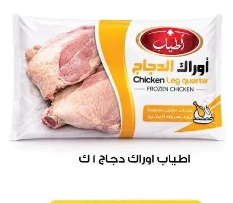 اطياب اوراك دجاج 1 ك