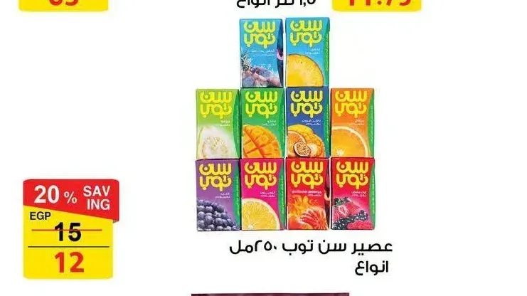 عصير سن توب 250 مل انواع