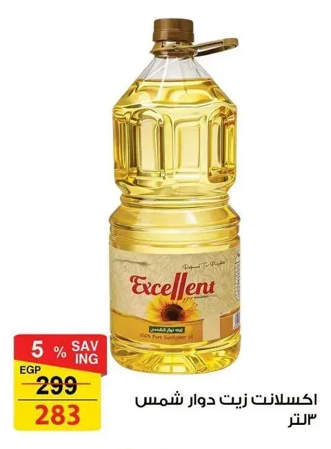 اكسلانت زيت دوار شمس 3 لتر
