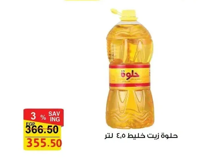 حلوة زيت خليط 4.5 لتر