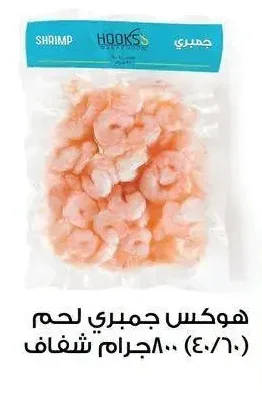 هوكس جمبري لحم 800 جرام