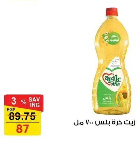 عافية زيت ذرة بلس 700 مل