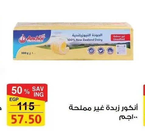 أنكور زبدة غير مملحة ١٠٠ جم