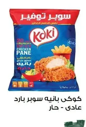 كوكي بانيه سوبر بارد عادي - حار