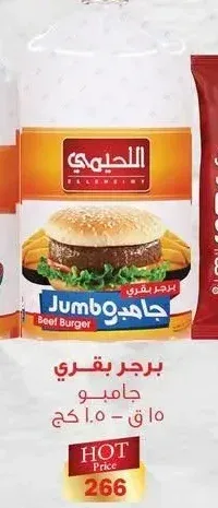 برجر بقري جامبو