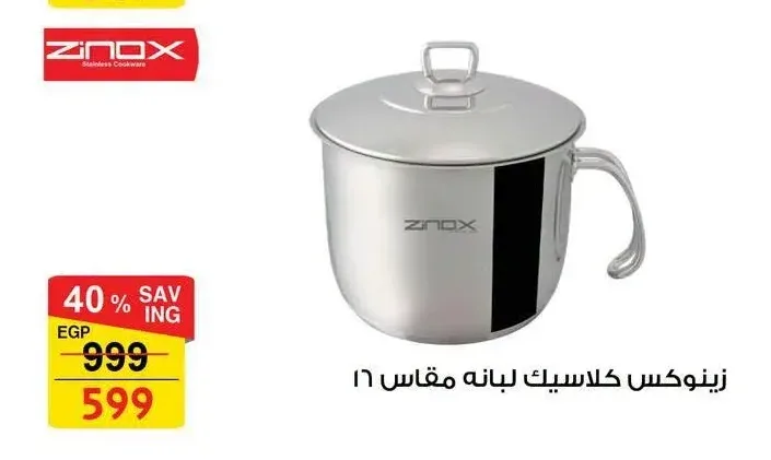 زينوكس كلاسيك لبانة مقاس ١٦