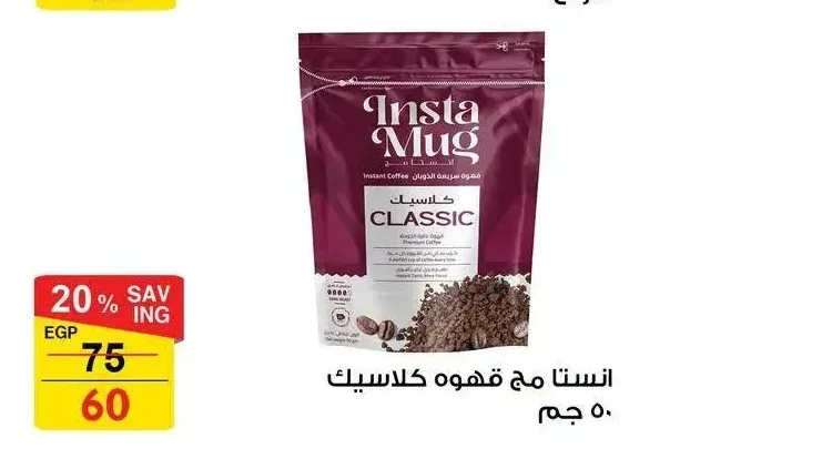 انستا مج قهوه كلاسيك 50 جم