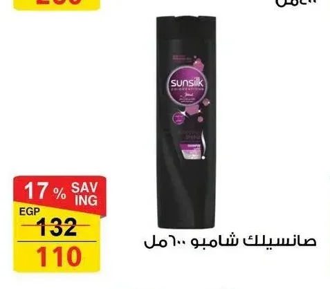 سانسيلك شامبو ٦٠٠ مل