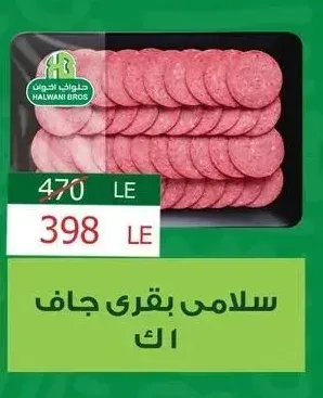 سلامي بقري جاف