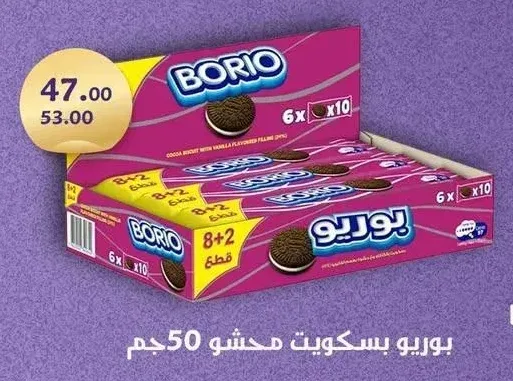 بوريو بسكويت محشو 50جم