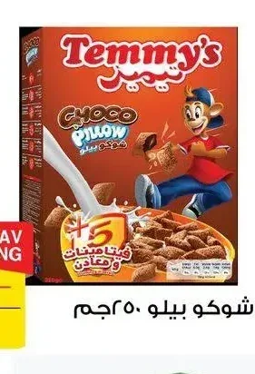 تيميز شوكو بيلو ٢٥٠جم