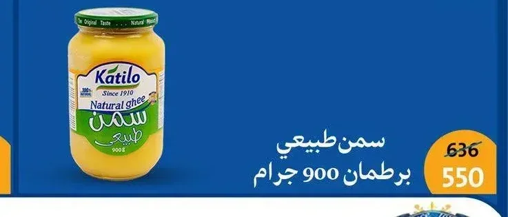 سمن طبيعي برطمان 900 جرام