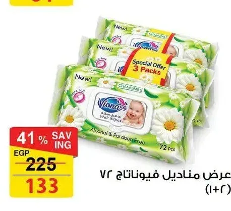 عرض مناديل فيوناتاج ٧٢ (١+٢)
