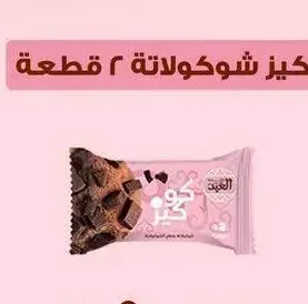 كوكيز شوكولاتة ٦ قطعة