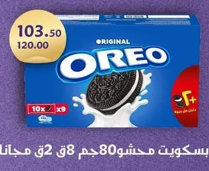 اوريو بسكويت محشو 80جم 8ق 2ق مجانا