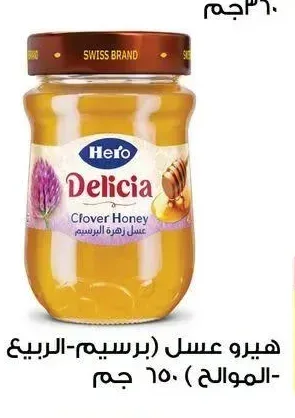 هيرو عسل زهور البرسيم