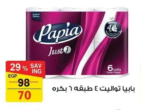 بابيا تواليت ٤ طبقه ٦ بكرة
