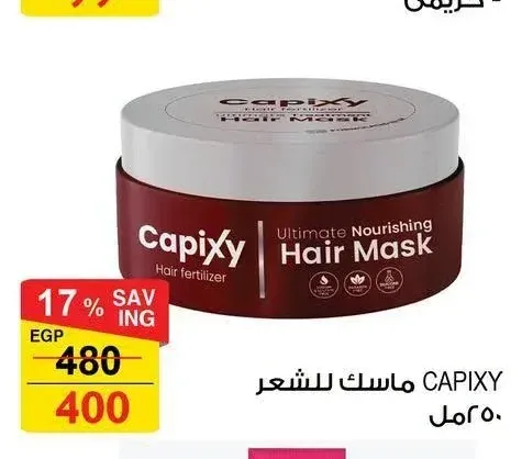 كابيكسي ماسك للشعر ٢٥٠ مل