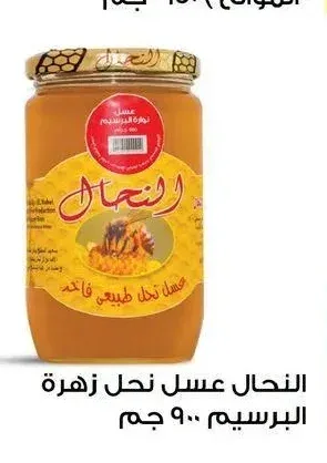 النحال عسل نحل زهرة البرسيم