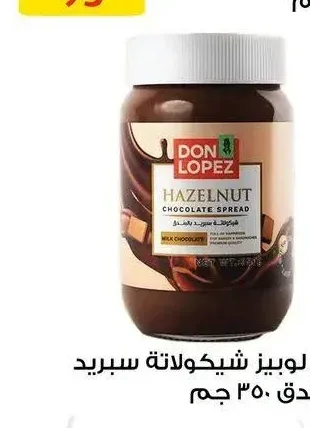 دون لوبيز شيكولاتة سبريد بالبندق ٣٥٠ جم