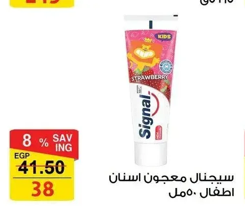 سيجنال معجون اسنان اطفال ٥٠ مل