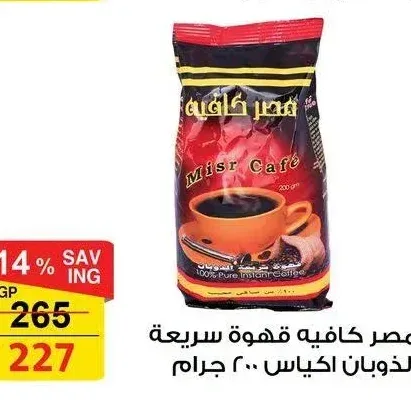 مصر كافيه قهوة سريعة الذوبان اكياس ٢٠٠ جرام