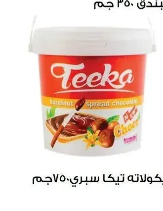 شيكولاتة تيكا سبريد ٧٥٠ جم