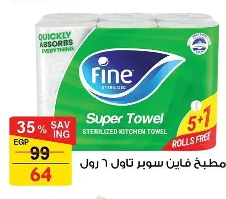 مطبخ فاين سوبر تاول ٦ رول